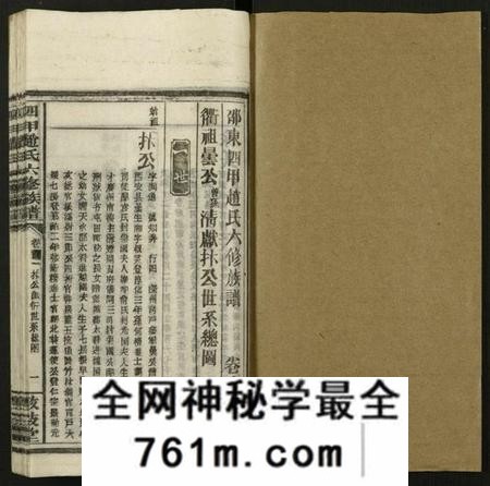 湖南赵氏族谱-四甲赵氏六修族谱 [59卷及卷首6卷].pdf电子版