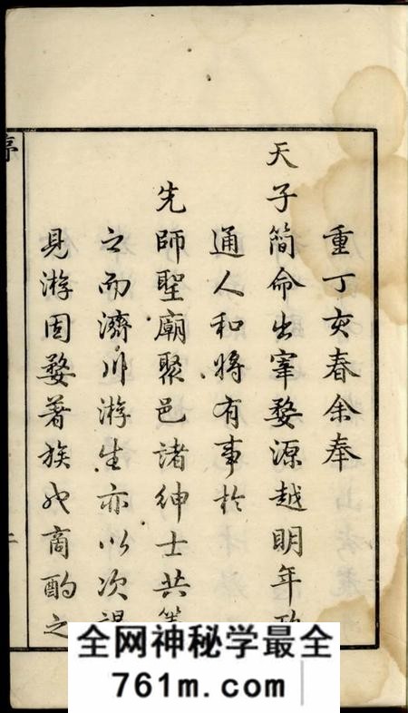 婺源叙伦堂济溪游氏宗谱二十八卷首一卷