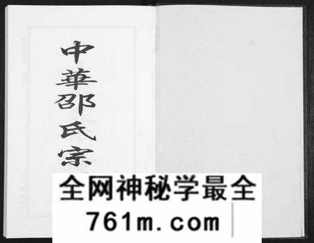 湖北邵氏族谱-邵氏宗谱[19卷首1卷].pdf电子版