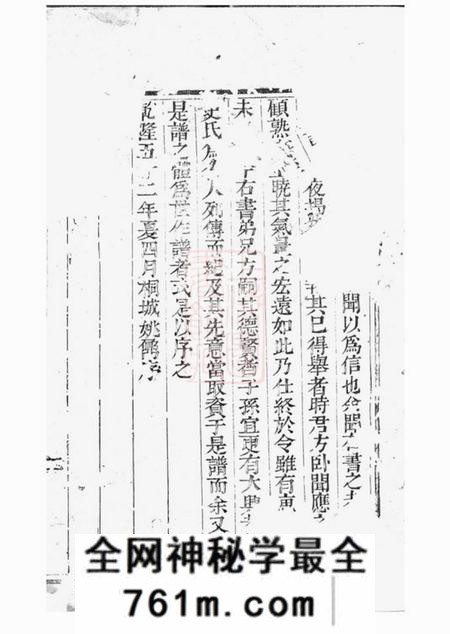 代州道后冯氏世谱世谱一卷传志二卷