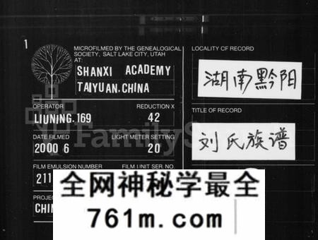 湖南刘氏族谱-刘氏族谱 [18卷,及卷首].pdf电子版