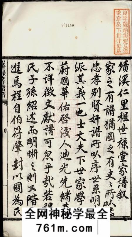绩溪绩溪仁里程世禄堂世系谱二十二卷首三卷末三卷