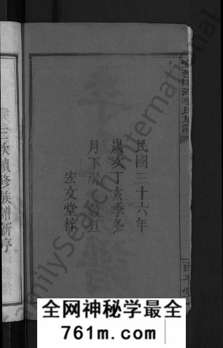 江西李氏族谱-宜邑明湖李氏族谱 [12卷,首3卷].pdf电子版
