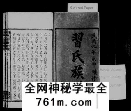湖南习氏族谱-习氏五修族谱 [15卷].pdf电子版