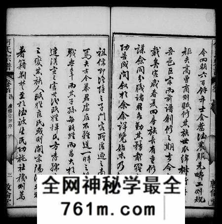 湖北何氏族谱-何氏宗谱 [34卷,首2卷].pdf电子版
