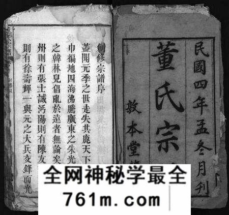 湖北董氏族谱-董氏宗谱 [9卷,首1卷](别名：Dong Shi Zong Pu).pdf电子版