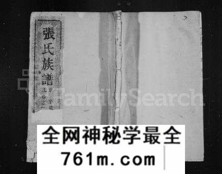 江苏张氏族谱-张氏族谱 [6卷](别名：润州开沙张氏族谱).pdf电子版