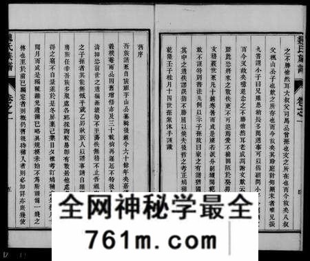 江苏魏氏族谱-兴化魏氏族谱 [6卷](别名：魏氏族谱).pdf电子版