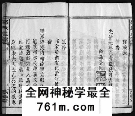 湖南邓氏族谱-邓氏族谱 [30卷].pdf电子版