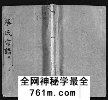 湖北蔡氏族谱-蔡氏宗谱 [6卷,首1卷](别名：蔡氏续修宗谱、Cai Shi Zong Pu).pdf电子版