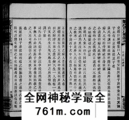 湖南邹氏族谱-邹氏贵户权派谱 [残卷].pdf电子版