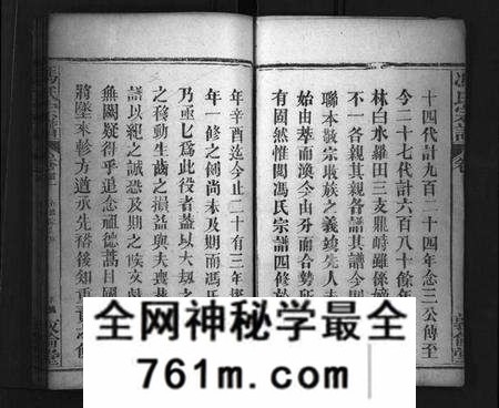 湖北冯氏族谱-冯氏宗谱 [30卷,首3卷](别名：Feng Shi Zong Pu、冯氏宗谱).pdf电子版