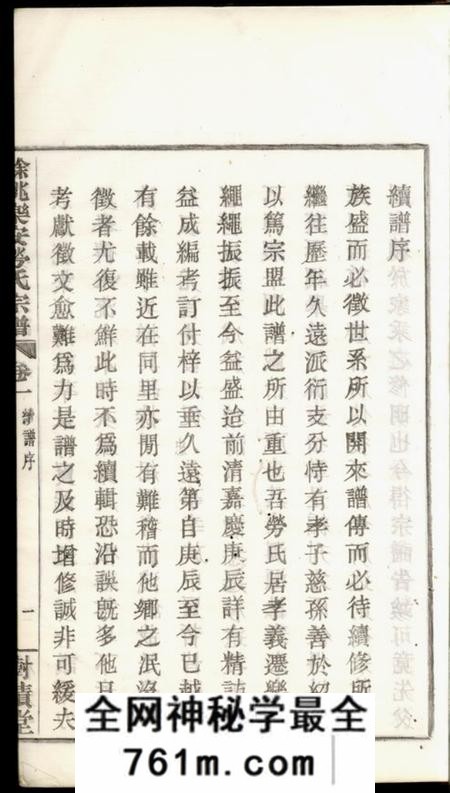 馀姚树绩堂馀姚乐安劳氏宗谱四卷