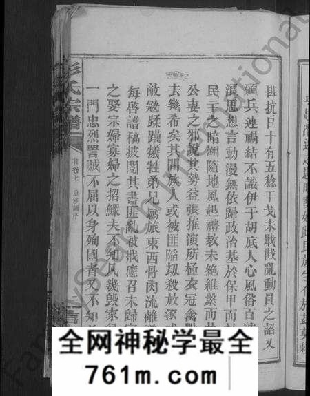 江西彭氏族谱-彭氏宗谱 [20卷,首2卷].pdf电子版