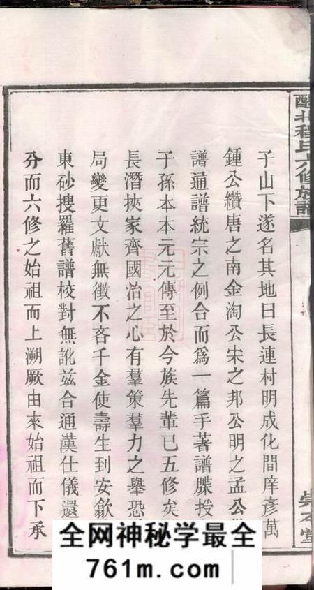 醴陵崇本堂醴北程氏六修族谱五卷齿录二十七卷