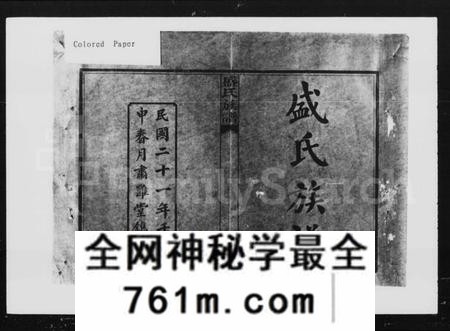 湖南盛氏族谱-纠田盛氏族谱.pdf电子版