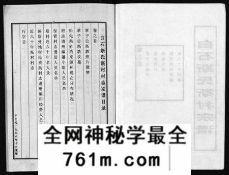 浙江斯氏族谱-白石斯氏斯村宗谱 [8卷,首1卷].pdf电子版