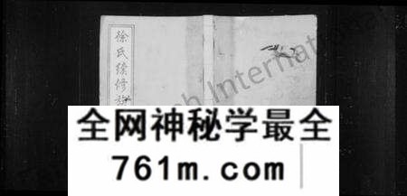 湖南徐氏族谱-徐氏续修族谱 [15卷,首2卷].pdf电子版