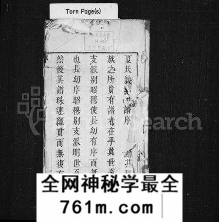江苏夏氏族谱-八潭夏氏续修宗谱 [8卷](别名：夏氏宗谱).pdf电子版