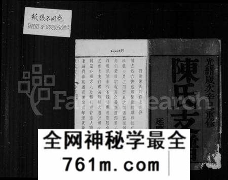 江苏陈氏族谱-陈氏支谱 [6卷, 首1卷](别名：晋陵陈氏家乘).pdf电子版