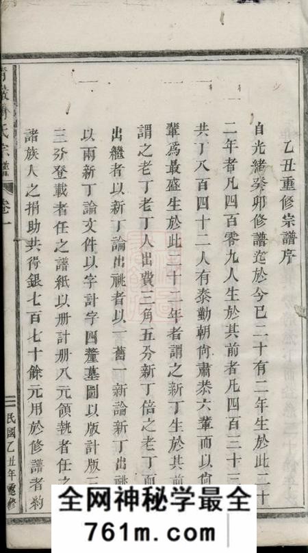 义乌义乌青岩傅氏宗谱二十二卷