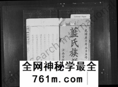 湖南蓝氏族谱-蓝氏族谱 [世系4卷,世次14卷,首末各1卷].pdf电子版