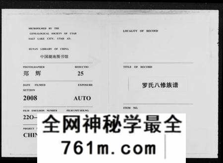 湖南罗氏族谱-罗氏八修族谱 [25卷].pdf电子版