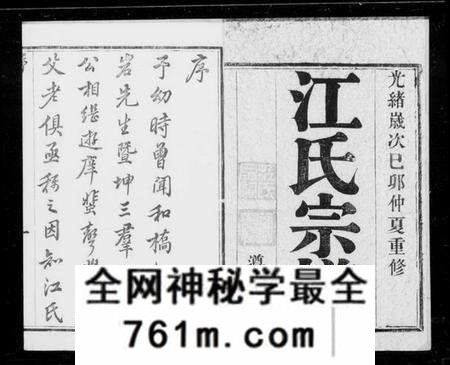江苏江氏族谱-江氏宗谱 [8卷](别名：宜兴和桥江氏宗谱).pdf电子版