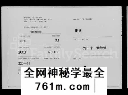 湖南刘氏族谱-衡湘刘氏十三修族谱 [15卷,首1卷].pdf电子版