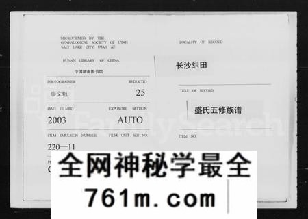 湖南盛氏族谱-纠田盛氏族谱.pdf电子版