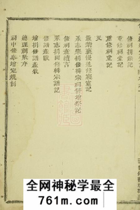 浦阳浦阳柳溪傅氏继绪堂宗谱六卷