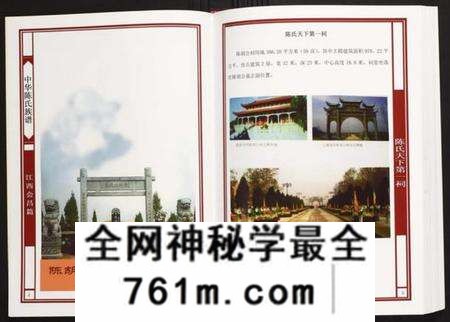 江西陈氏族谱-中华陈氏族谱江西会昌篇.pdf电子版