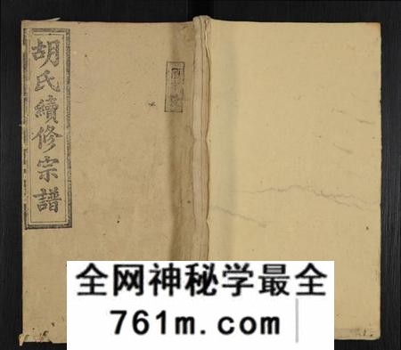 湖南胡氏族谱-胡氏宗谱 [14卷,又2卷,附1卷].pdf电子版
