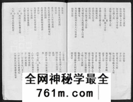 湖北张氏族谱-张氏宗谱 [80卷,首10卷](别名：楚黄张氏宗谱、鄂汉张氏宗谱).pdf电子版