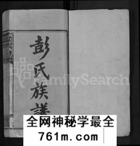 湖南彭氏族谱-青茅冈彭氏三修族谱 [54卷,首末各3卷].pdf电子版