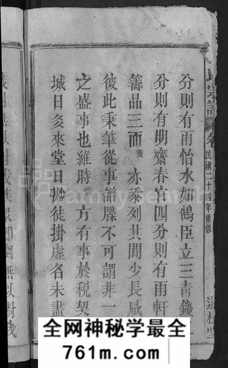 湖北李氏族谱-李氏宗谱 [28卷,首1卷](别名：梅川李氏勇成户七修宗谱).pdf电子版
