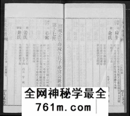 湖北黄氏族谱-黄氏族谱.pdf电子版