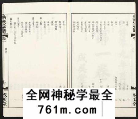 江苏唐氏族谱-唐氏宗谱 [8卷](别名：胡庄唐氏宗谱).pdf电子版