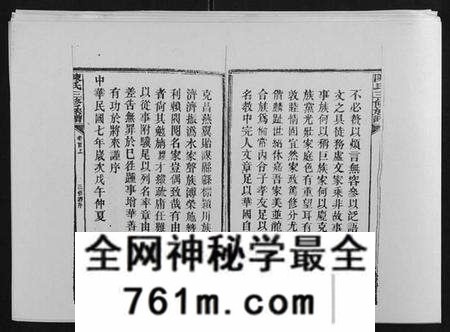 湖南陈氏族谱-陈氏三修族谱[21卷首1卷].pdf电子版