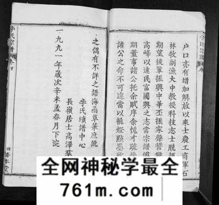 湖北李氏族谱-李氏宗谱[24卷首2卷].pdf电子版