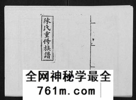 江西陈氏族谱-兴国颍川郡陈氏族谱.pdf电子版