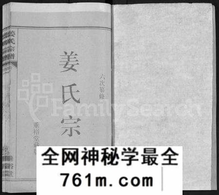 湖北姜氏族谱-姜氏宗谱 [14卷,首4卷](别名：Jiang Shi Zong Pu).pdf电子版