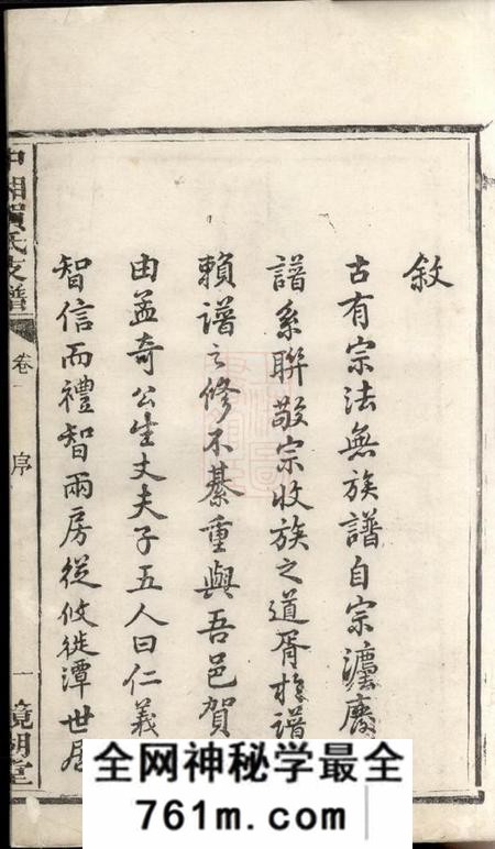 湘潭镜湖堂中湘贺氏支谱四卷