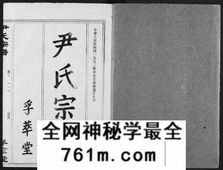 湖北尹氏族谱-尹氏宗谱.pdf电子版