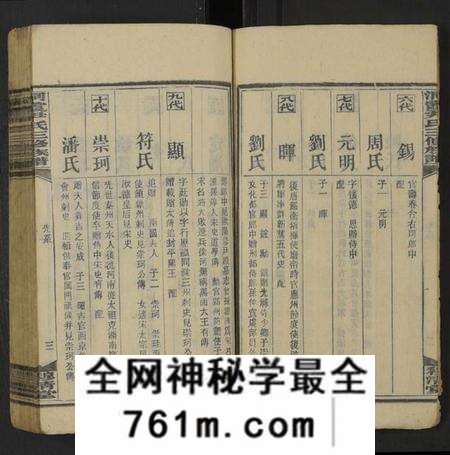 湖南尹氏族谱-洞霞尹氏三修族谱 [残卷].pdf电子版