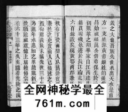 湖北秦氏族谱-秦氏宗谱 [66卷,首7卷](别名：Qin Shi Zong Pu).pdf电子版