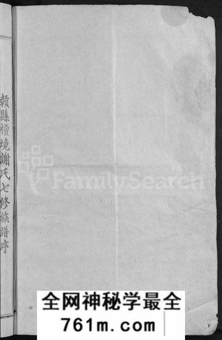 江西谢氏族谱-赣县檀境谢氏七修族谱 [不分卷].pdf电子版