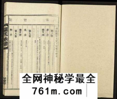湖南罗氏族谱-罗氏族谱 [18卷].pdf电子版