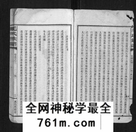 湖南毛氏族谱-毛氏族谱.pdf电子版