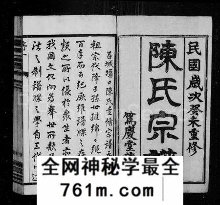 江苏陈氏族谱-陈氏宗谱 [10卷,首末各1卷](别名：吕城坝口陈氏续修宗谱).pdf电子版